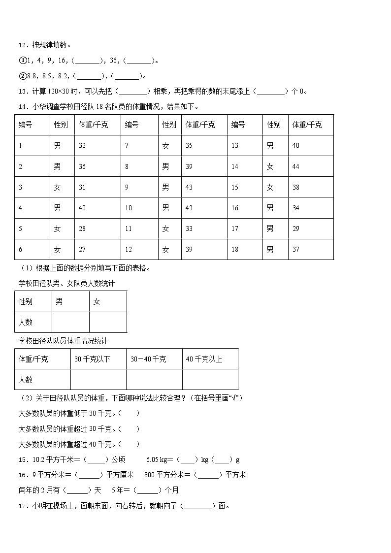 2022-2023学年四川省德阳市什邡市三下数学期末教学质量检测模拟试题含答案02