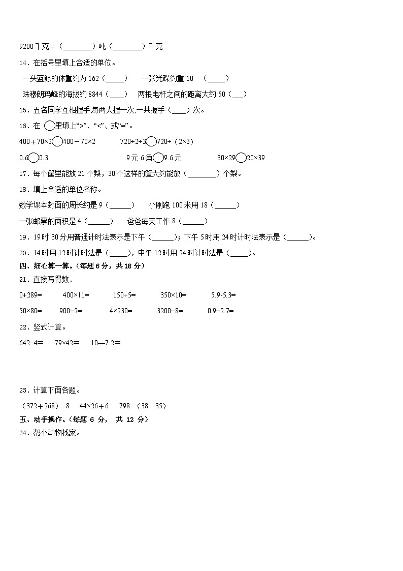 2022-2023学年四川省甘孜藏族自治州道孚县数学三年级第二学期期末经典试题含答案第2页