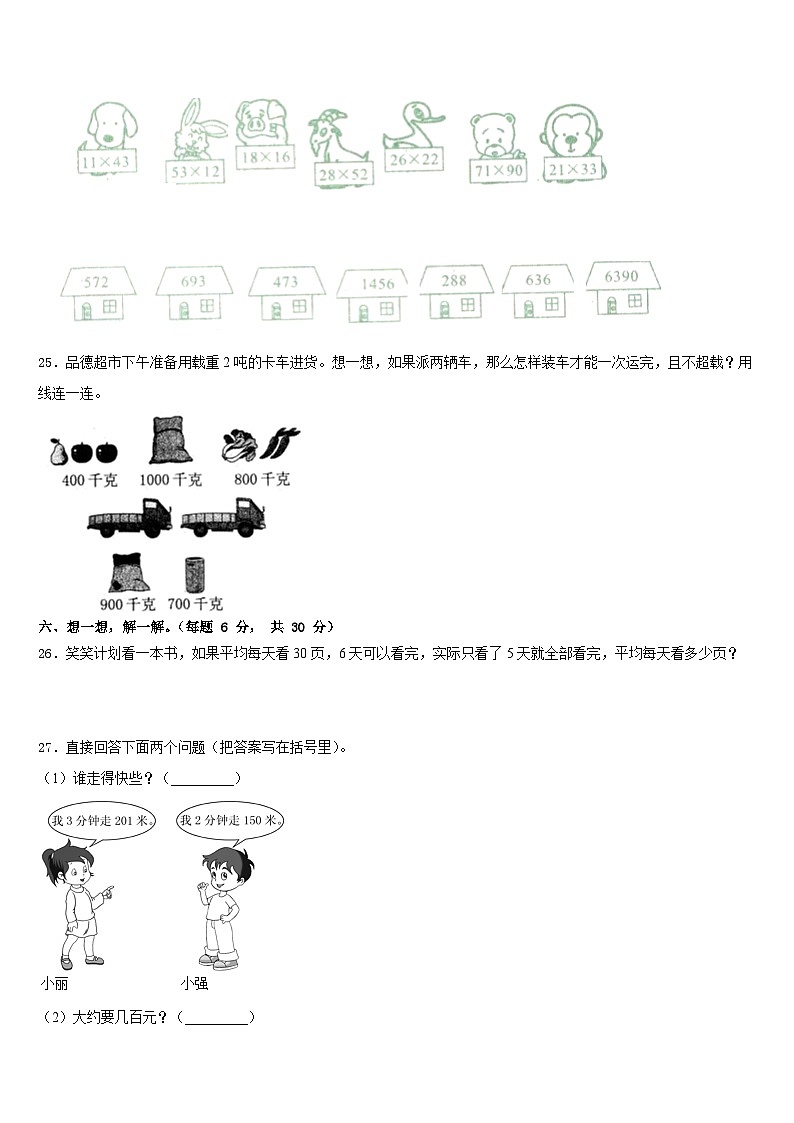 2022-2023学年四川省甘孜藏族自治州道孚县数学三年级第二学期期末经典试题含答案第3页