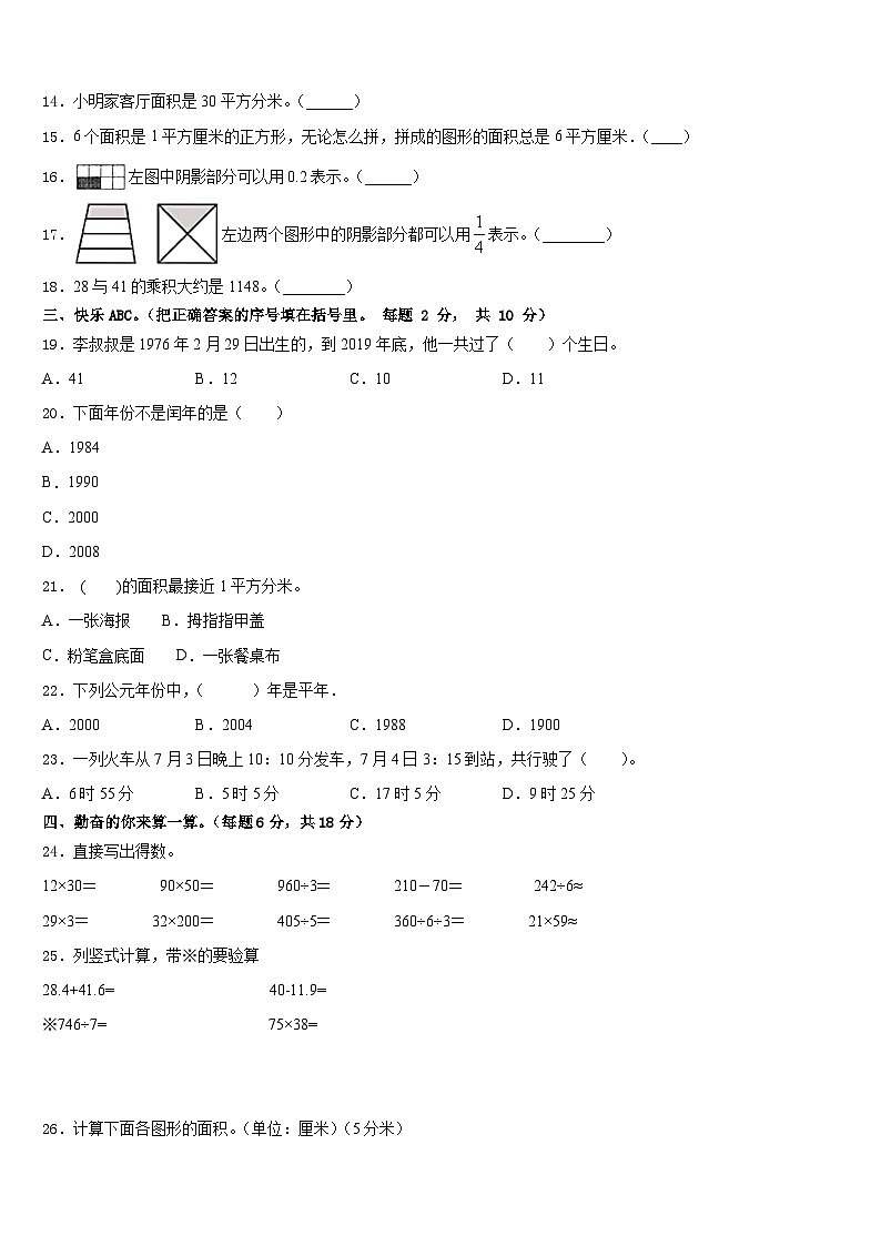 2022-2023学年四川省甘孜藏族自治州德格县三年级数学第二学期期末达标测试试题含答案第2页