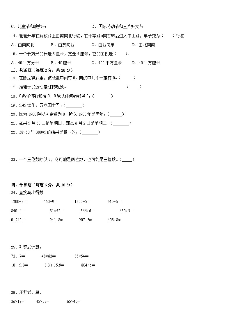 2022-2023学年四川省甘孜藏族自治州康定县三年级数学第二学期期末达标检测模拟试题含答案第2页