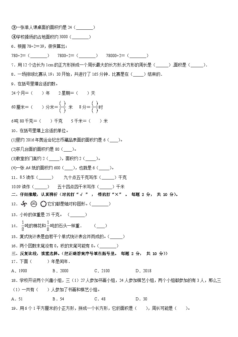 2022-2023学年四川省甘孜藏族自治州理塘县数学三下期末经典试题含答案第2页