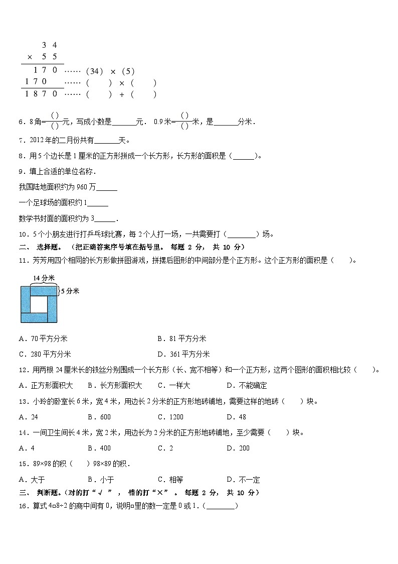 2022-2023学年四川省甘孜藏族自治州泸定县数学三下期末预测试题含答案第2页