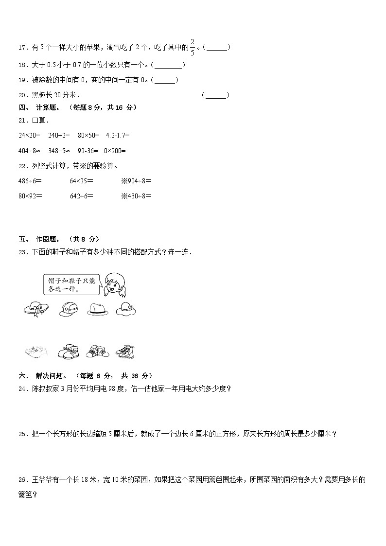2022-2023学年四川省甘孜藏族自治州泸定县数学三下期末预测试题含答案第3页