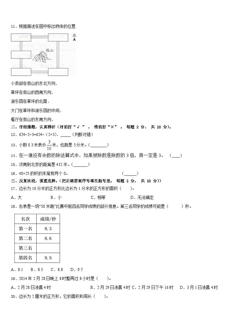 2022-2023学年四川省甘孜藏族自治州石渠县数学三年级第二学期期末经典试题含答案第2页