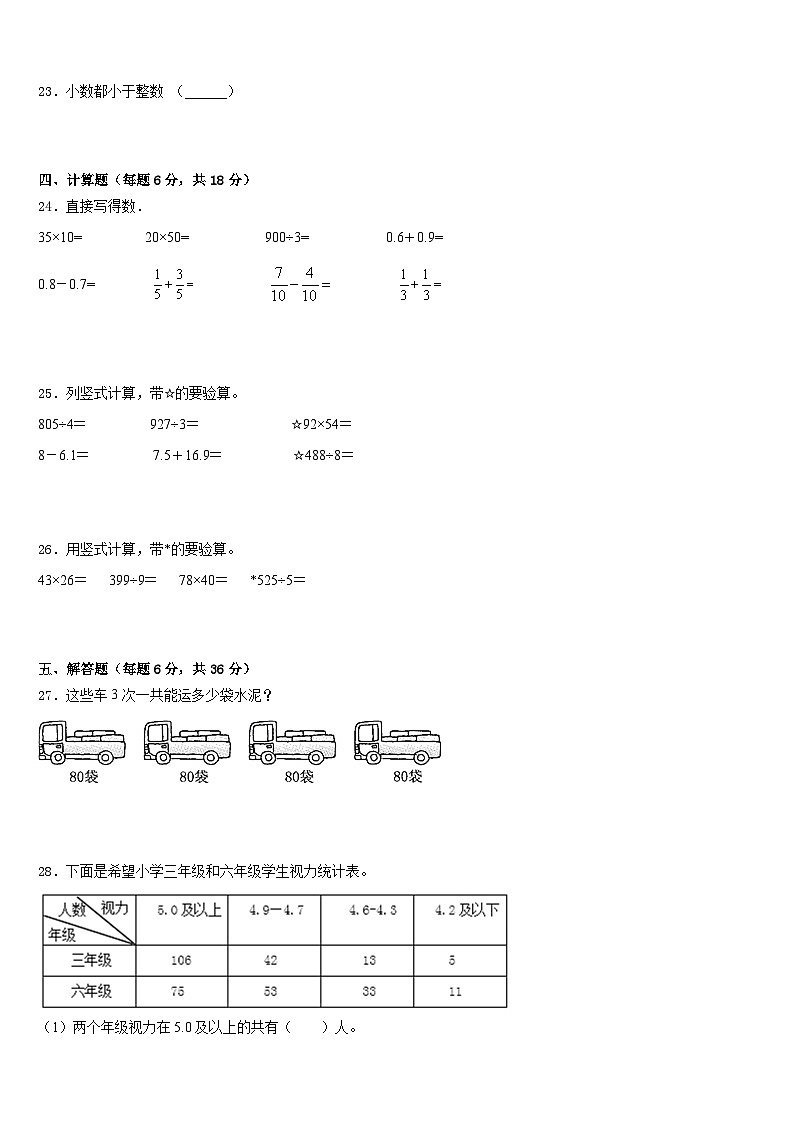 2022-2023学年四川省甘孜藏族自治州乡城县三下数学期末达标检测模拟试题含答案03