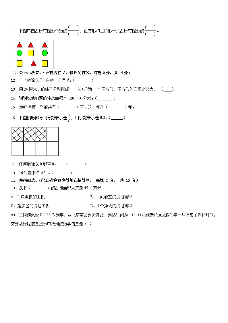2022-2023学年四川省甘孜藏族自治州雅江县三年级数学第二学期期末质量跟踪监视试题含答案第2页