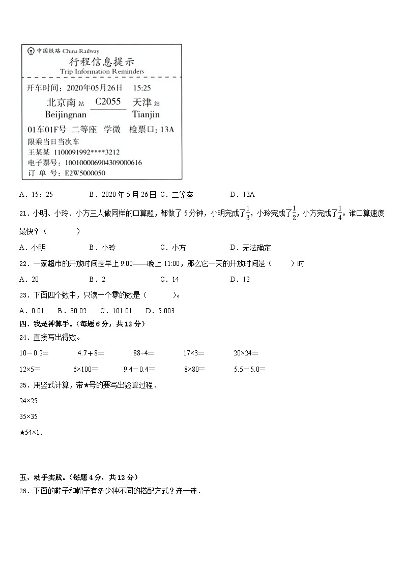 2022-2023学年四川省甘孜藏族自治州雅江县三年级数学第二学期期末质量跟踪监视试题含答案第3页