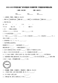 2022-2023学年四川省广安市武胜县三年级数学第二学期期末联考模拟试题含答案