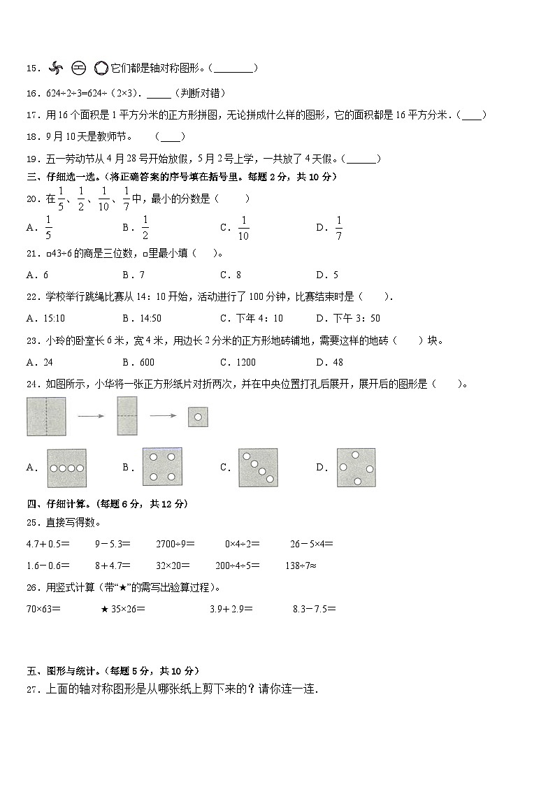 2022-2023学年四川省广安市武胜县三年级数学第二学期期末联考模拟试题含答案第2页