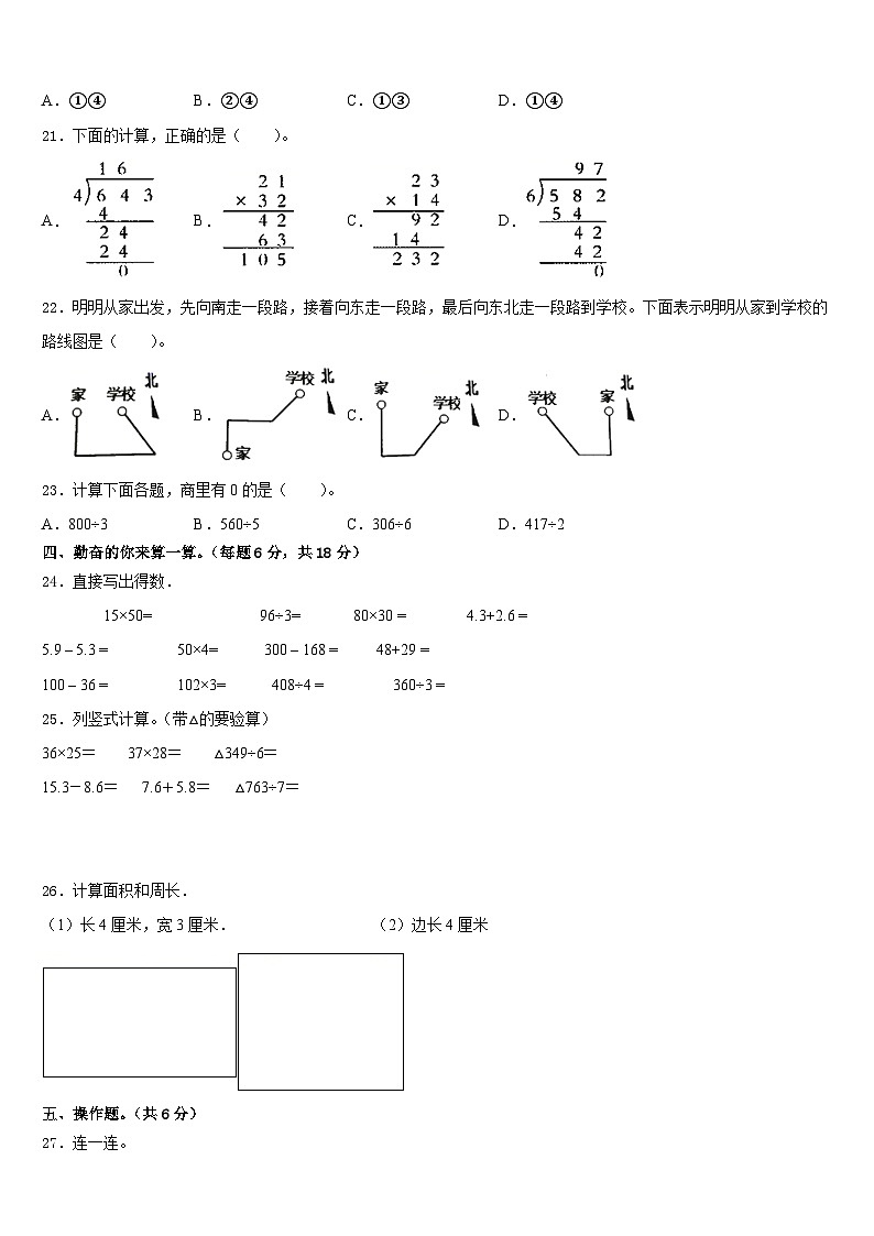 2022-2023学年四川省广元市苍溪县三下数学期末质量检测试题含答案02