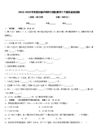 2022-2023学年四川省泸州市江阳区数学三下期末监测试题含答案