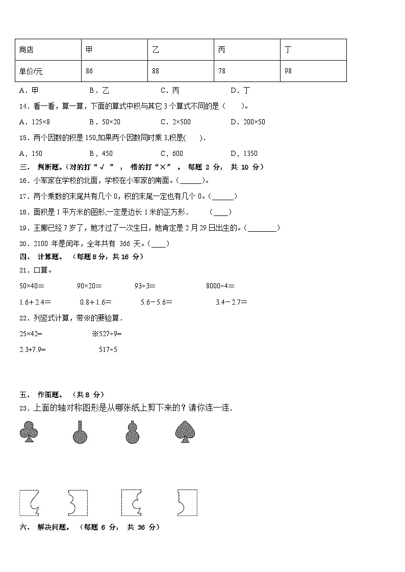 2022-2023学年四川省泸州市江阳区数学三下期末监测试题含答案第2页