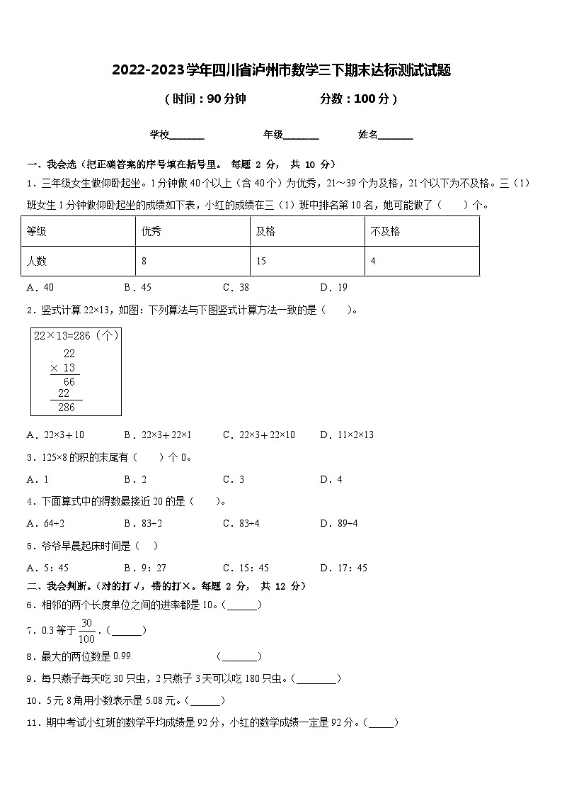 2022-2023学年四川省泸州市数学三下期末达标测试试题含答案01