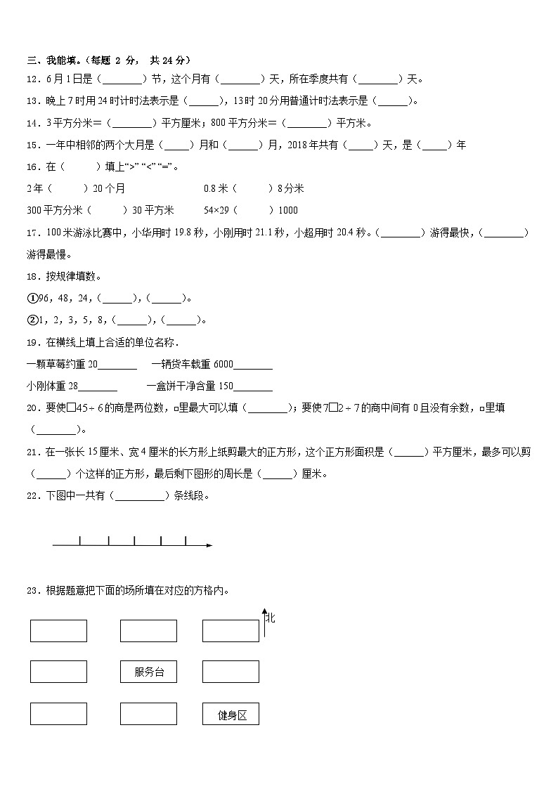 2022-2023学年四川省泸州市数学三下期末达标测试试题含答案02