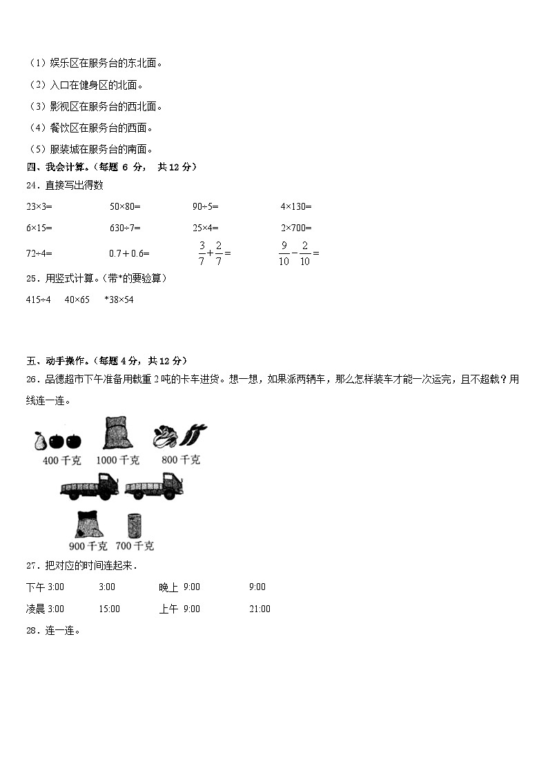 2022-2023学年四川省泸州市数学三下期末达标测试试题含答案03