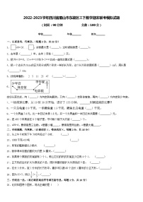 2022-2023学年四川省眉山市东坡区三下数学期末联考模拟试题含答案