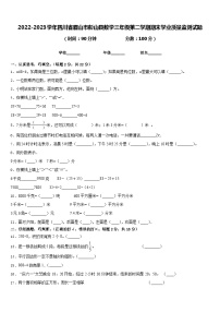 2022-2023学年四川省眉山市彭山县数学三年级第二学期期末学业质量监测试题含答案