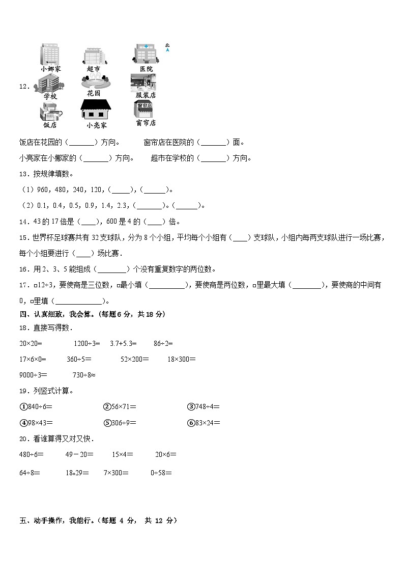 2022-2023学年四川省眉山市洪雅县数学三年级第二学期期末调研试题含答案02