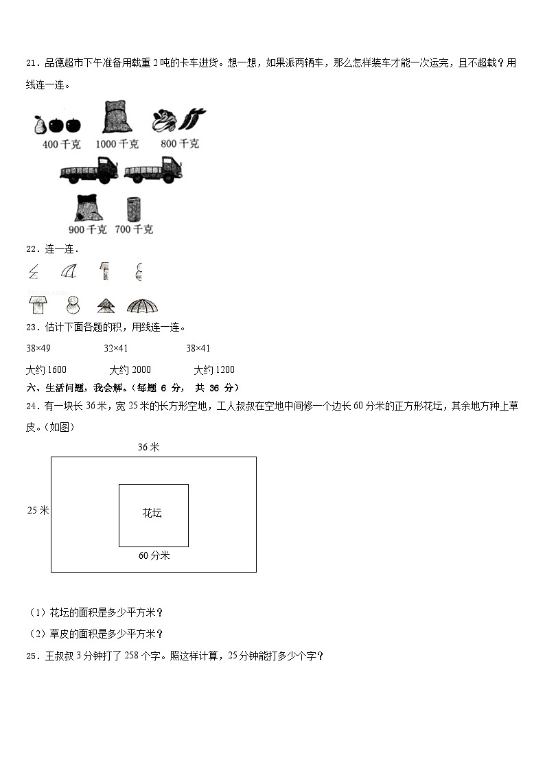 2022-2023学年四川省眉山市洪雅县数学三年级第二学期期末调研试题含答案03