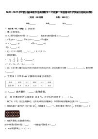 2022-2023学年四川省绵阳市北川县数学三年级第二学期期末教学质量检测模拟试题含答案