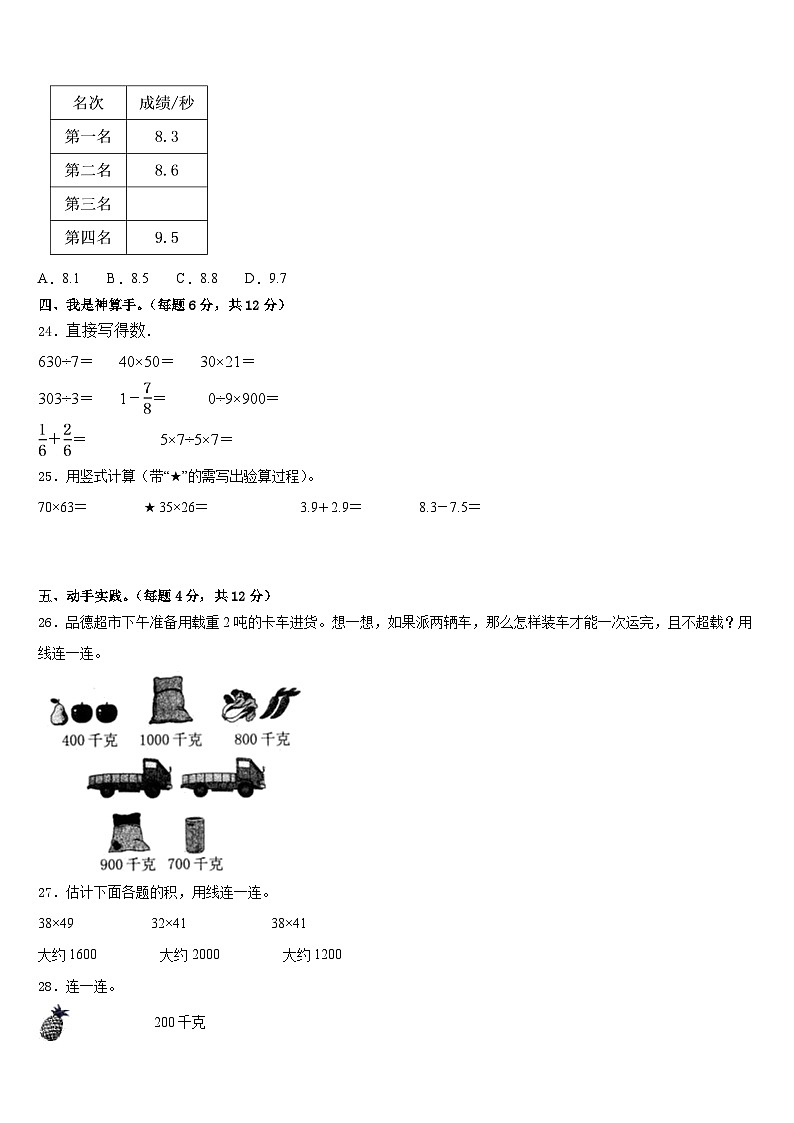 2022-2023学年四川省绵阳市北川县数学三年级第二学期期末教学质量检测模拟试题含答案03