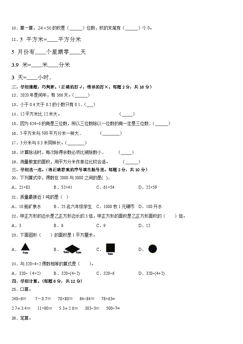 2022-2023学年四川省绵阳市涪城区数学三年级第二学期期末联考模拟试题含答案第2页