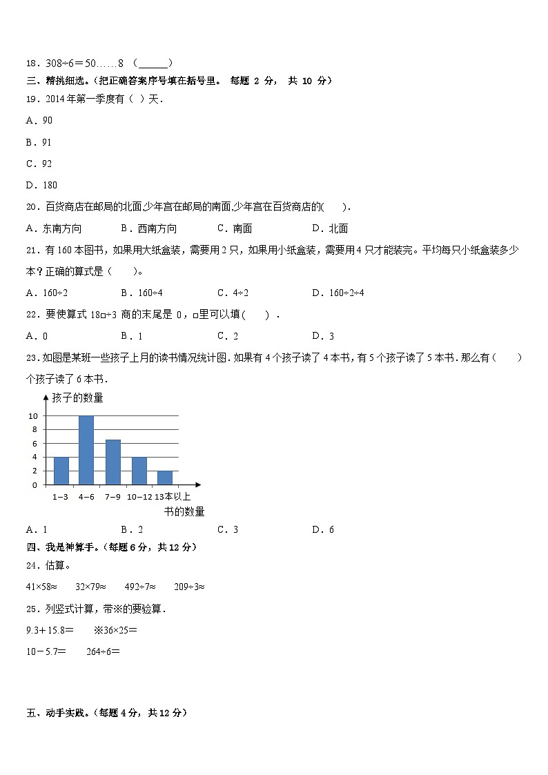 2022-2023学年四川省绵阳市绵阳中学英才学校三年级数学第二学期期末考试模拟试题含答案02