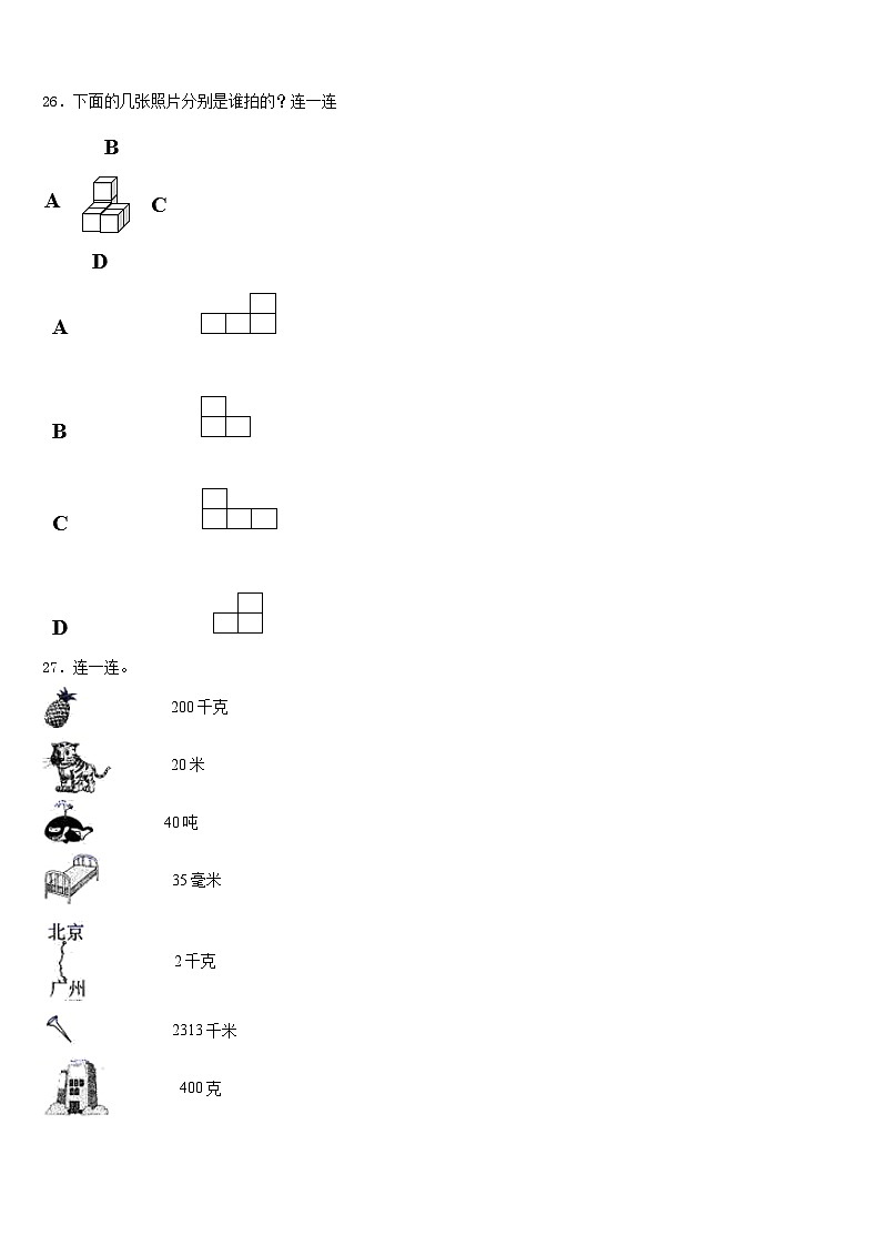 2022-2023学年四川省绵阳市绵阳中学英才学校三年级数学第二学期期末考试模拟试题含答案03