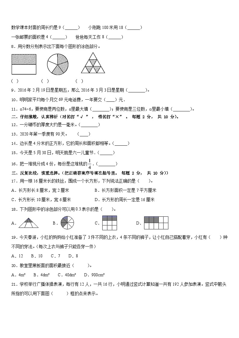 2022-2023学年四川省绵阳市三台县博强外国语学校致慧学院数学三年级第二学期期末检测试题含答案第2页