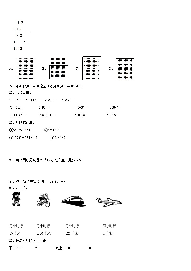 2022-2023学年四川省绵阳市三台县博强外国语学校致慧学院数学三年级第二学期期末检测试题含答案第3页