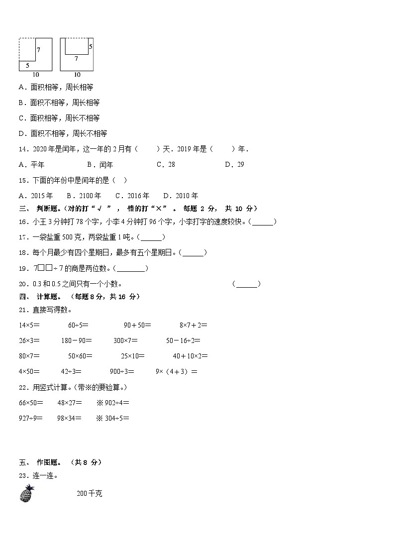 2022-2023学年四川省绵阳市三台县三年级数学第二学期期末达标检测模拟试题含答案第2页