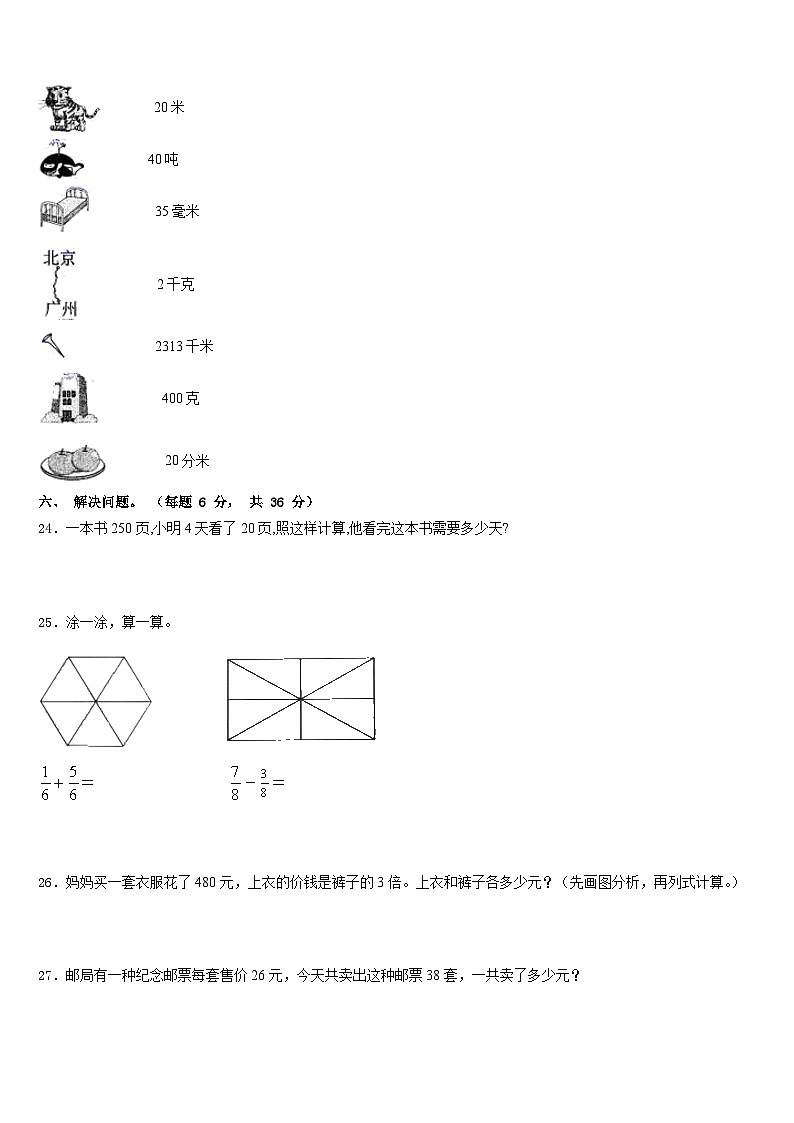 2022-2023学年四川省绵阳市三台县三年级数学第二学期期末达标检测模拟试题含答案第3页