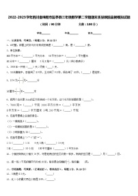 2022-2023学年四川省绵阳市盐亭县三年级数学第二学期期末质量跟踪监视模拟试题含答案