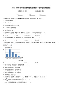 2022-2023学年四川省绵阳市游仙区三下数学期末预测试题含答案