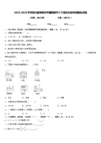 2022-2023学年四川省绵阳市梓潼县数学三下期末达标检测模拟试题含答案