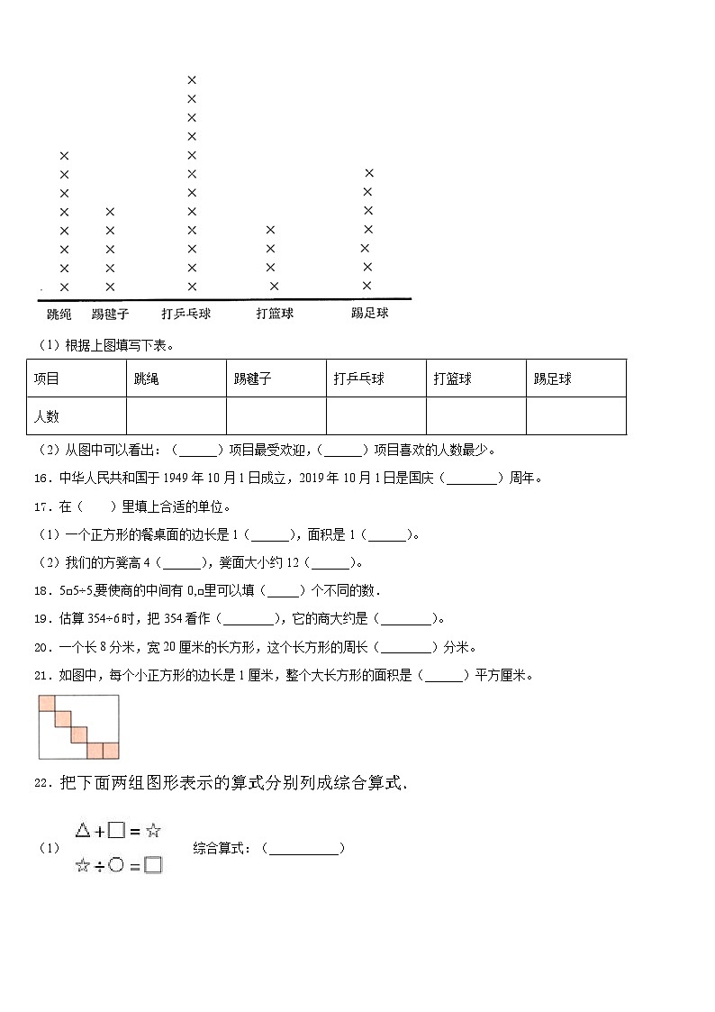 2022-2023学年四川省自贡市三下数学期末联考试题含答案第2页