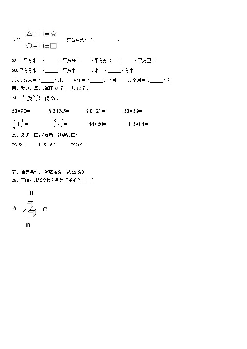 2022-2023学年四川省自贡市三下数学期末联考试题含答案第3页