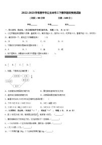 2022-2023学年四平市公主岭市三下数学期末预测试题含答案