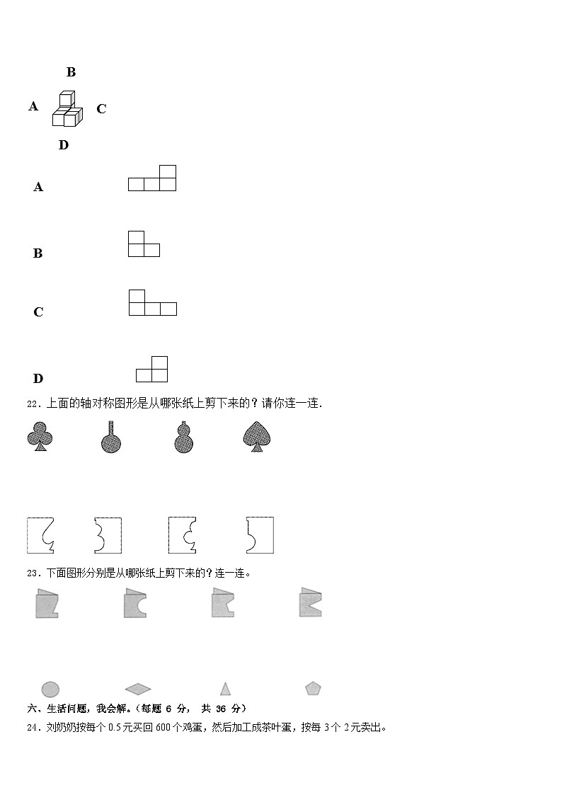 2022-2023学年四平市公主岭市三下数学期末预测试题含答案第3页