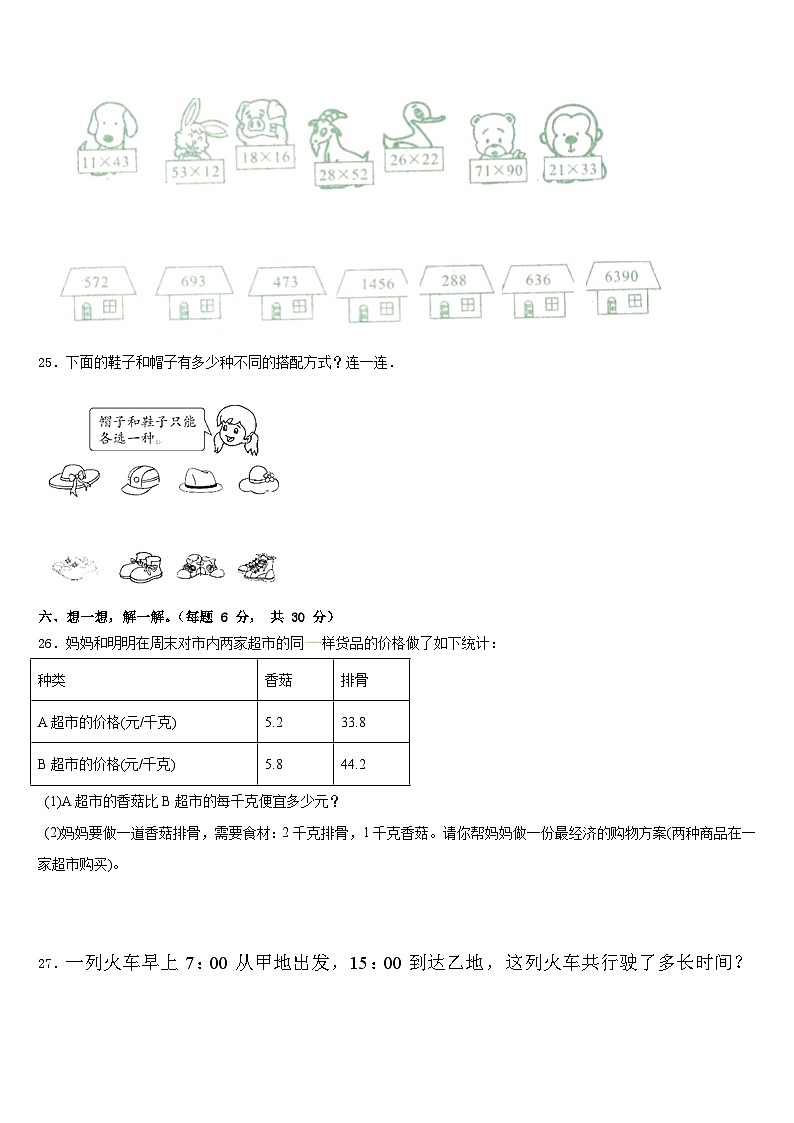 2022-2023学年四川省攀枝花市东区三年级数学第二学期期末经典模拟试题含答案03