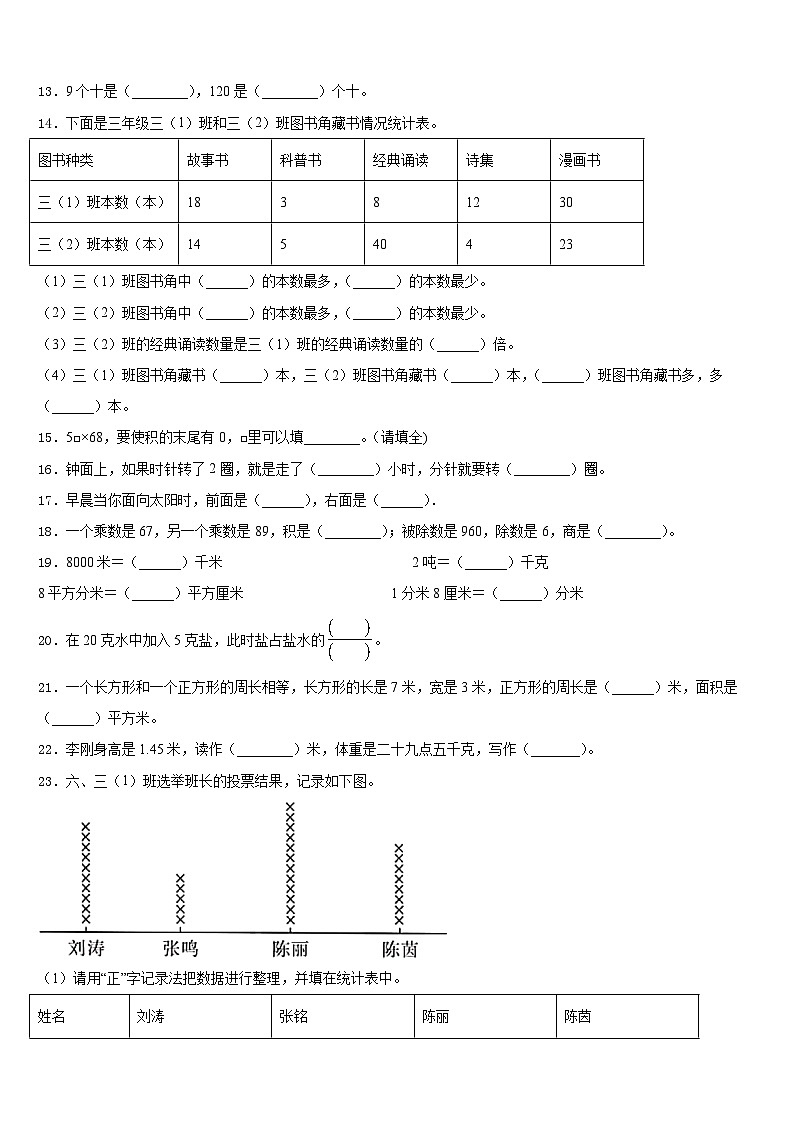 2022-2023学年四川省雅安市石棉县数学三下期末统考模拟试题含答案第2页