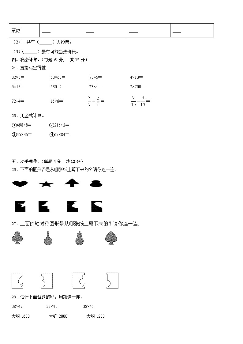 2022-2023学年四川省雅安市石棉县数学三下期末统考模拟试题含答案第3页