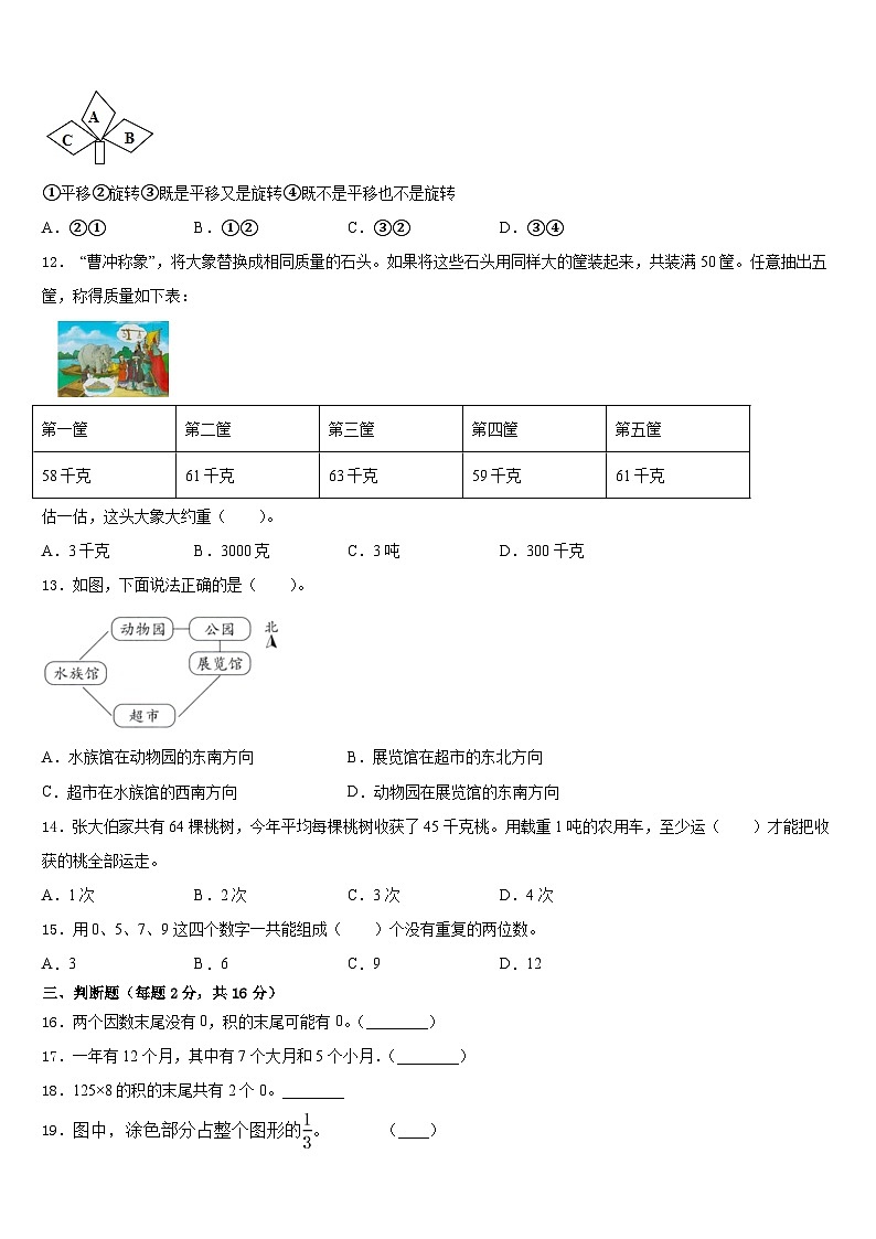 2022-2023学年四川省遂宁市射洪县数学三下期末检测模拟试题含答案02