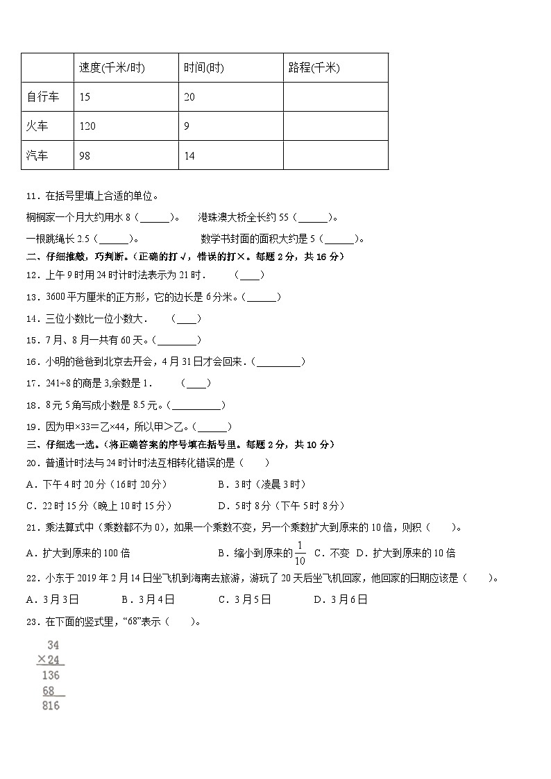 2022-2023学年四川省自贡市荣县数学三年级第二学期期末质量跟踪监视试题含答案第2页