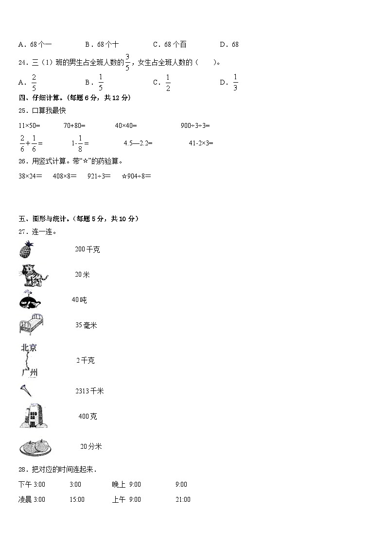 2022-2023学年四川省自贡市荣县数学三年级第二学期期末质量跟踪监视试题含答案第3页