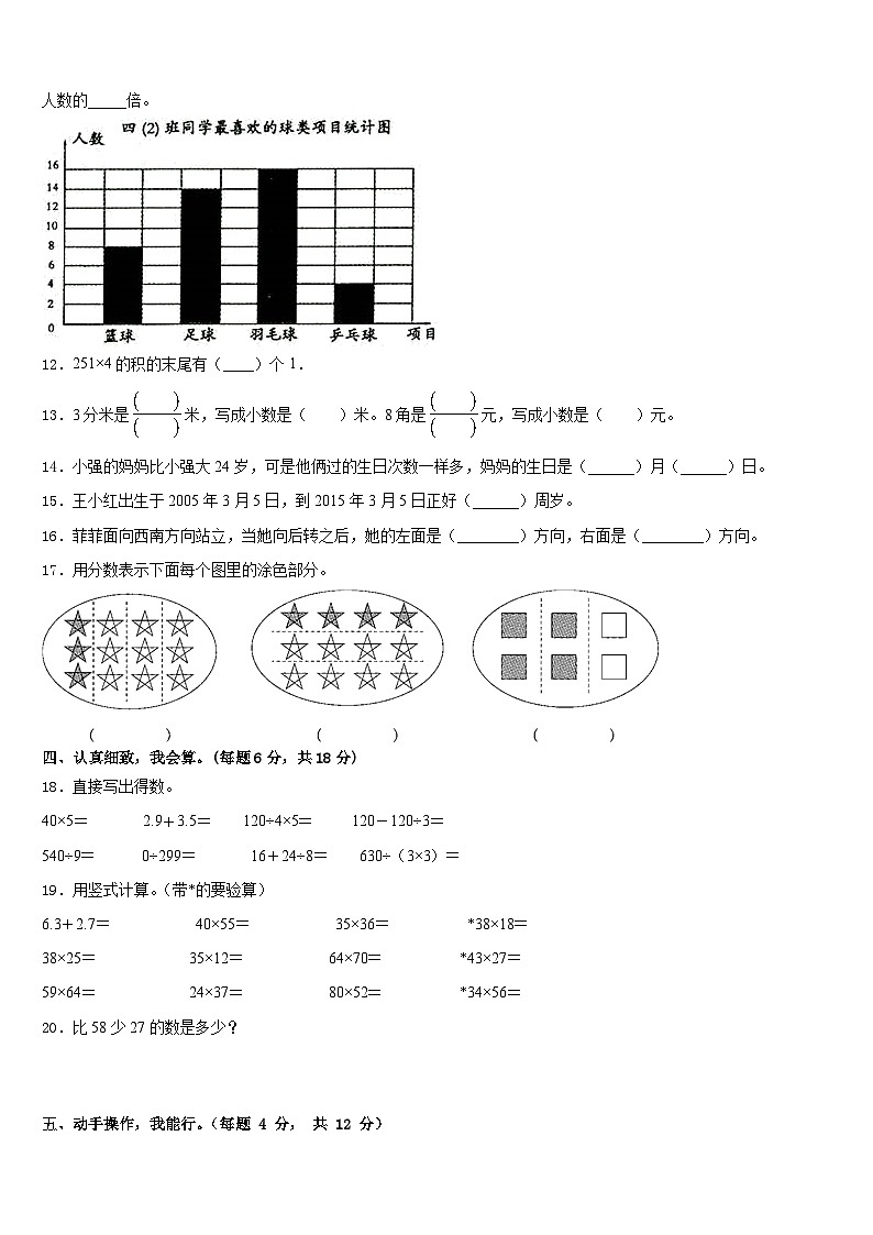 2022-2023学年四川省数学三年级第二学期期末教学质量检测模拟试题含答案02