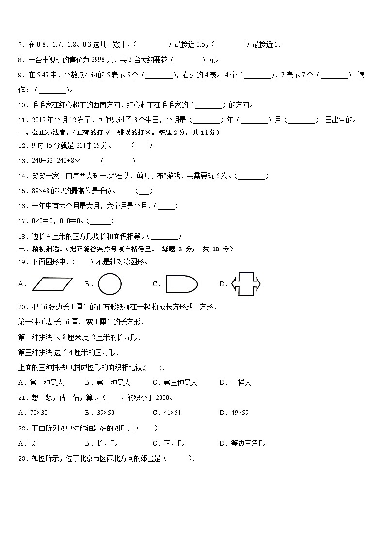2022-2023学年四川省攀枝花市三下数学期末达标测试试题含答案02