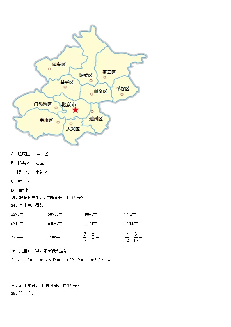 2022-2023学年四川省攀枝花市三下数学期末达标测试试题含答案03