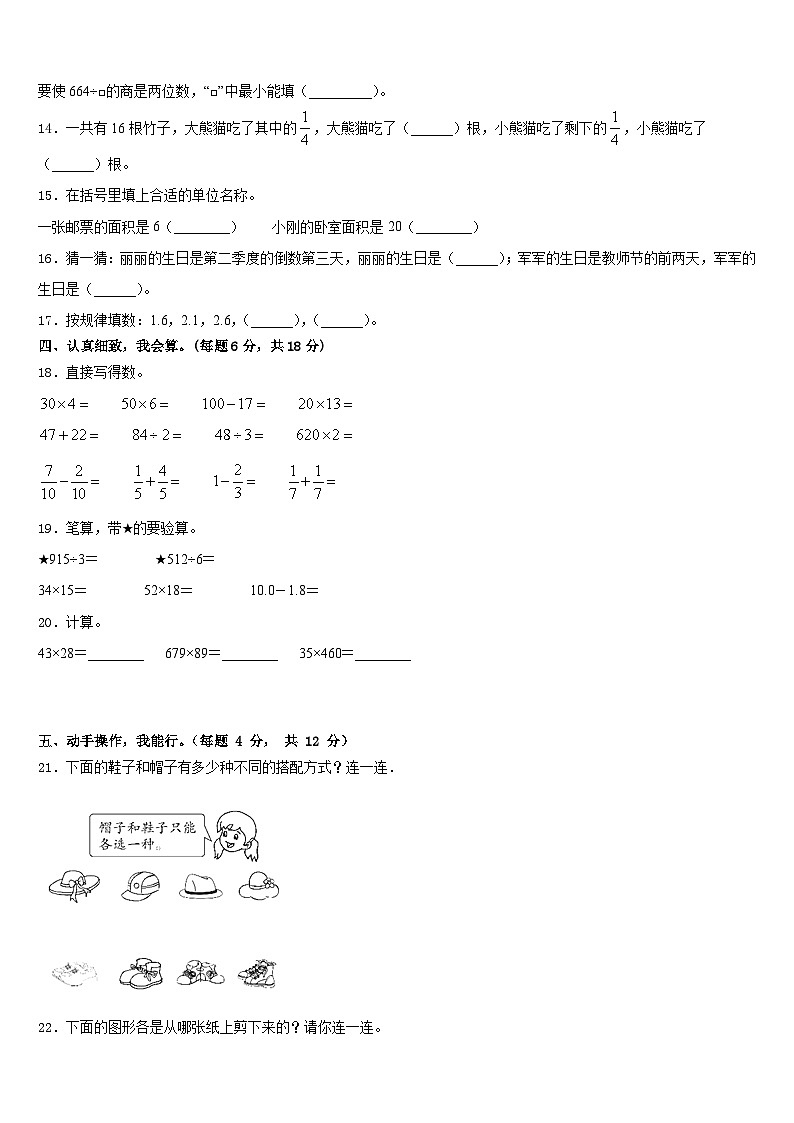 2022-2023学年四川省雅安市雨城区三下数学期末监测试题含答案第2页